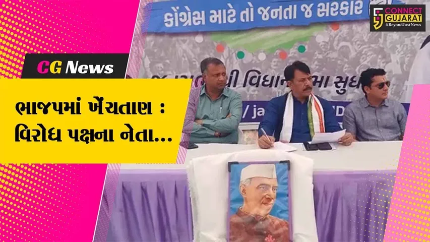 જુનાગઢ : ભાજપમાં અંદરોઅંદરની ખેંચતાણ..!, જે 2024 સુધીમાં બહાર આવશે : કોંગ્રેસ નેતા અમિત ચાવડા