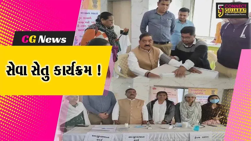 પાટણ: રાધનપુર નગરપાલિકા કક્ષાનો સેવા સેતુ કાર્યક્રમ યોજાયો,અરજદારોએ લીધો લાભ