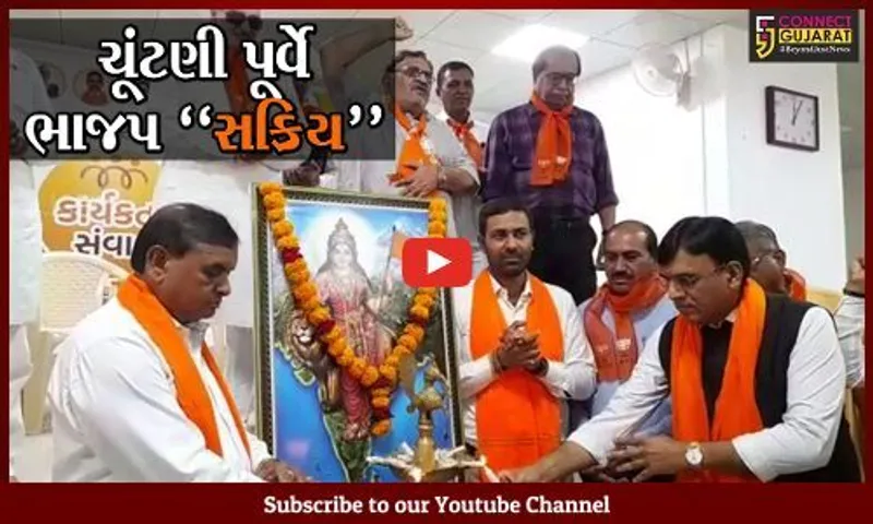 અમરેલી : કેન્દ્રીય મંત્રી મનસુખ માંડવીયાએ ભાજપના આગેવાનો-કાર્યકરો સાથે કર્યો સંવાદ...