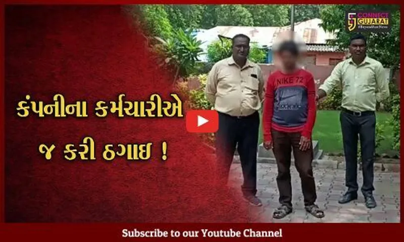 અમદાવાદ: પૂર્વ કર્મચારીએ જ કંપની સાથે કરી ઠગાઈ, સોફ્ટવેર કંપનીના સોર્સ કોડની કરી હતી ચોરી