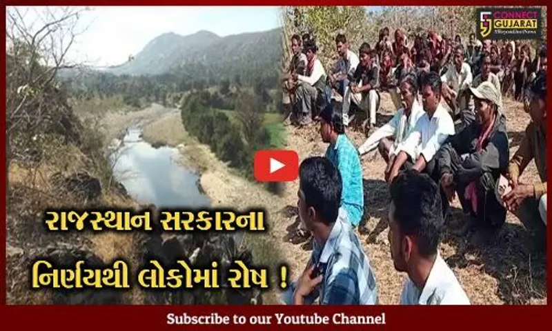 સાબરકાંઠા: રાજસ્થાન સરકારના એક નિર્ણયથી ઉત્તર ગુજરાતના લોકોમાં ભારે રોષ, જુઓ સ્થાનિકો કેમ કરી રહ્યા છે વિરોધ