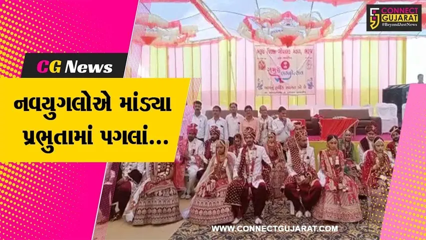 ભરૂચ જિલ્લા આહિર સમાજનો 7મો સમૂહ લગ્નોત્સવ યોજાયો, 12 નવયુગલોએ પ્રભુતામાં પગલાં માંડ્યા...