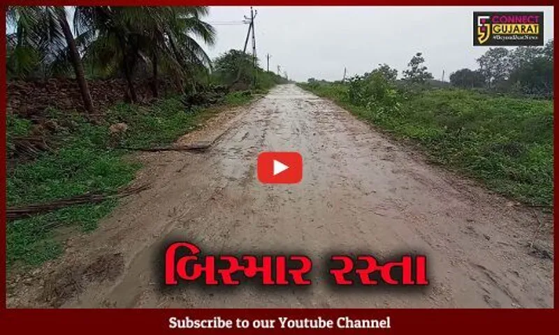 ગીર સોમનાથ : વેરાવળના છ ગામના 15 હજારથી વધુ લોકો બિસ્માર માર્ગને લઈ પરેશાન