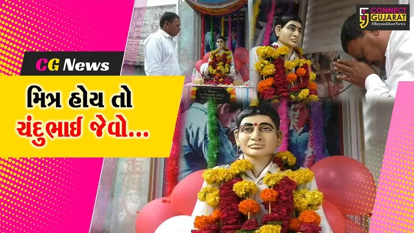 ફ્રેન્ડશિપ-ડે સ્પેશિયલ : મિત્રના અવસાન બાદ સ્મશાનમાં સ્વ. મિત્રની પ્રતિમા મુકી રોજ પૂજા કરતો મિત્ર..