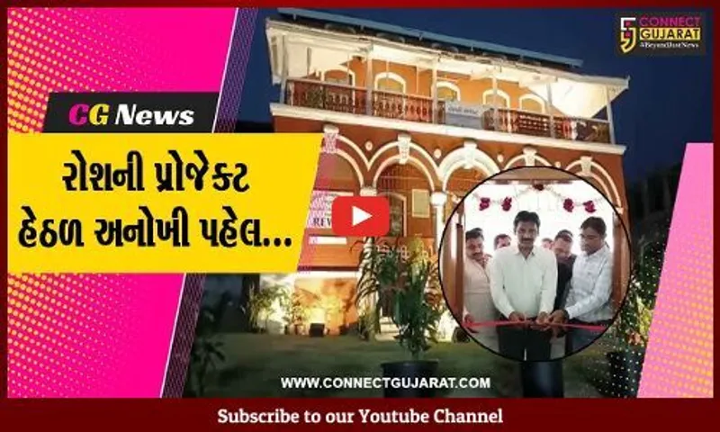 ભરૂચ : લુપ્ત થતી સૂજની હસ્તકળાને ટકાવી રાખવા “સૂજની રેવા સેન્ટર”નું ધારાસભ્ય રમેશ મિસ્ત્રીના હસ્તે ઉદ્ઘાટન કરાયું...