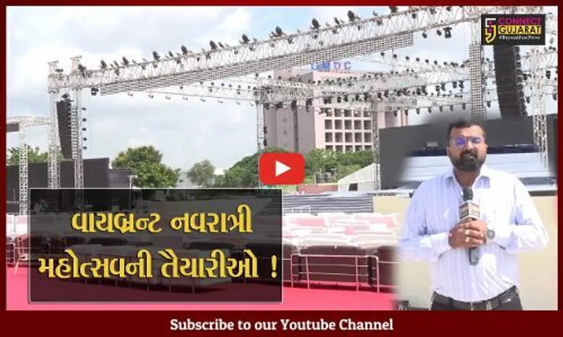 અમદાવાદ: રાજ્ય સરકાર દ્વારા યોજાનાર વાયબ્રન્ટ નવરાત્રી મહોત્સવને CM ભુપેન્દ્ર પટેલના હસ્તે ખુલ્લો મુકાશે.