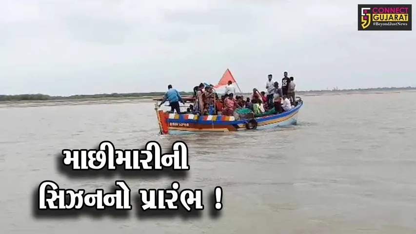 ભરૂચ:આજે દેવપોઢી અગિયારસ, ભાડભૂત ખાતે પાવન સલીલા માં નર્મદાનું પૂજન કરી માછીમારીની સિઝનનો કરાયો પ્રારંભ
