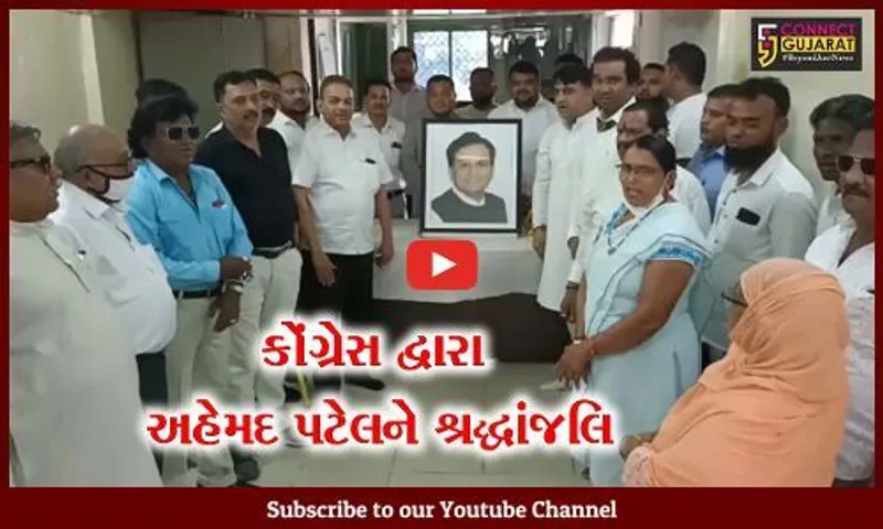 ભરૂચ: જિલ્લા કોંગ્રેસ કાર્યાલય ખાતે અહેમદ પટેલને શ્રધ્ધાસુમન અર્પણ કરાયા