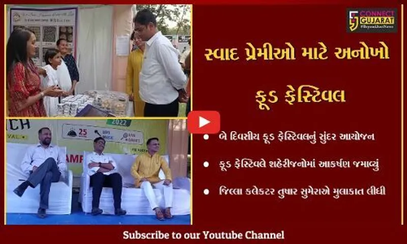ભરૂચ : SVMIT કોલેજ કેમ્પસમાં ફૂડ ફેસ્ટિવલનું આયોજન, જિલ્લા કલેકટરે મુલાકાત લીધી