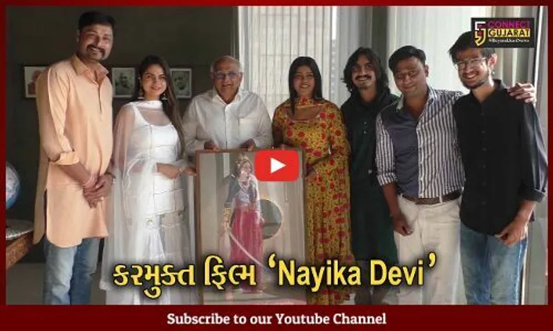 અમદાવાદ : Film Nayika Devi ના કલાકારોએ ફિલ્મ કરમુક્તિ માટે CMની મુલાકાત લઈ આભાર વ્યક્ત કર્યો