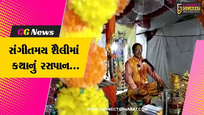 અંકલેશ્વર : બાપુનગરના બાબા બંસેશ્વરનાથ મહાદેવ મંદિરે શ્રીમદ ભાગવત ગીતા મહાપુરાણ કથા યોજાય...