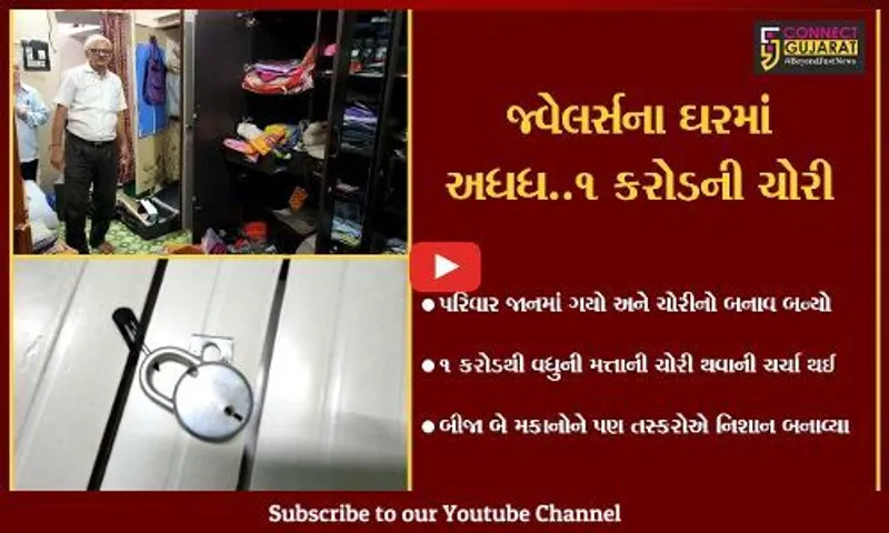 સાબરકાંઠા : હિંમતનગરના મહેતાપુરામાં જ્વેલર્સના ઘરમાં રૂ.25 લાખ રોકડા સહિત રૂ.75 લાખની મત્તાની ચોરી,પોલીસ વિભાગ દોડતું થયું