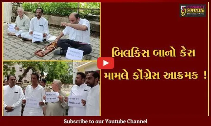અમદાવાદ: બિલકિસ બાનો કેસ મુદ્દે કોંગ્રેસનું વિરોધ પ્રદર્શન,પોલીસે આગેવાનો અને કાર્યકરોની કરી અટકાયત