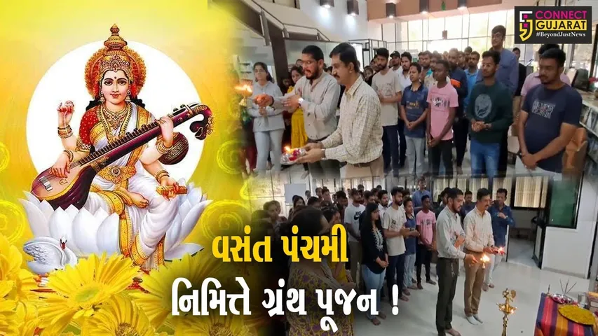 ભરૂચ: કે.જે.ચોકસી પબ્લિક લાયબ્રેરી ખાતે વસંત પંચમીની ઉજવણી