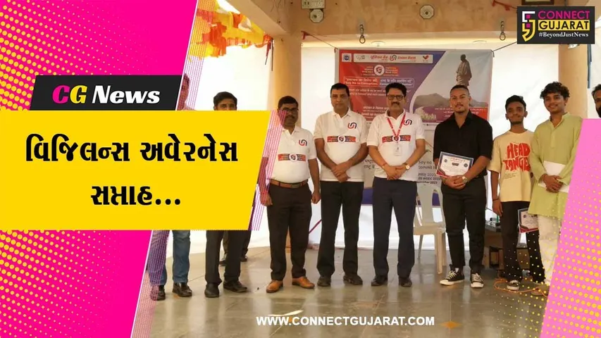 નર્મદા : બેંકમાં થતી છેતરપિંડી અને ભ્રષ્ટાચારને ડામવા વાવડી ગામે કરાયું વિજિલન્સ અવેરનેસ સપ્તાહનું આયોજન...
