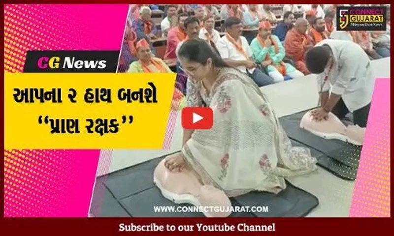 કોરોના બાદ હૃદયરોગના હુમલામાં વધારો, ભરૂચ-અંકલેશ્વરમાં ભાજપ ડોક્ટર સેલ દ્વારા 4 હજાર લોકોને CPR ટ્રેનિંગ અપાય...