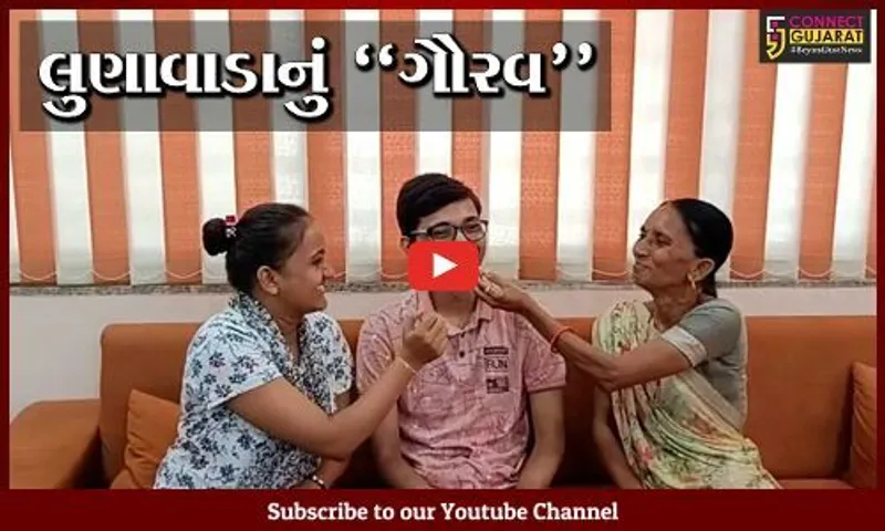 મહીસાગર : ખાનગી ટ્યુશન વિના પોતાની મહેનતે માળીયા ગામનો વિદ્યાર્થી NEET-2022ની પરીક્ષામાં ઝળક્યો...