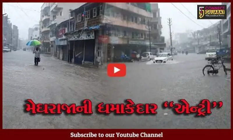 નવસારી : વરસાદથી ઠેર ઠેર જળબંબાકાર, ગણદેવી - બિલિમોરાને જોડતાં બ્રિજ પર પાણી ફરી વળ્યાં