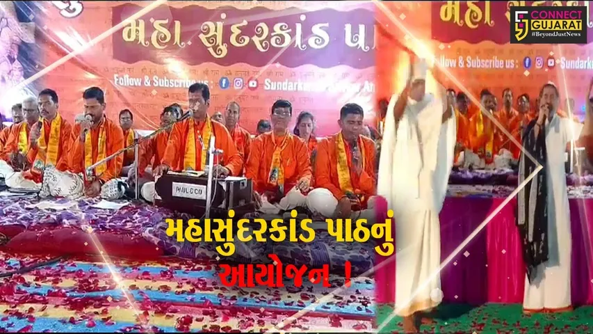 અંકલેશ્વર: મહાસુંદરકાંડ પાઠનું આયોજન કરવામાં આવ્યું,મોટી સંખ્યામાં ભાવિક-ભક્તો જોડાયા