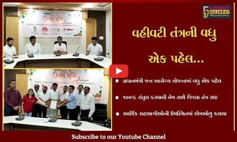 ભરૂચ : પ્રધાનમંત્રી જન આરોગ્ય યોજનામાં જિલ્લાને 100 ટકા સંતૃપ્ત કરવા તંત્રની પહેલ...