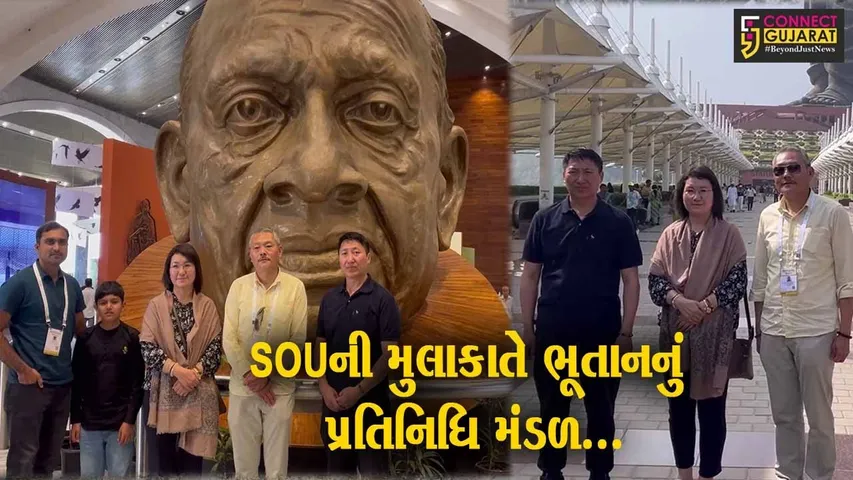 નર્મદા : ભૂતાન શાહી સરકારના પ્રતિનિધિ મંડળે લીધી SOUની મુલાકાત, SOUને ગણાવ્યું ભારતની એકતાનું પ્રતીક...