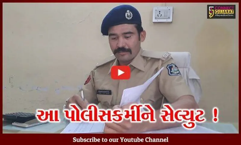 સુરત: આ પોલીસકર્મી રોજ 16 કી.મી.સાયકલ ચલાવી પહોંચે છે ફરજ પર,વહેલી સવારે માતપિતાને પશુપાલનમાં પણ કરે છે મદદ