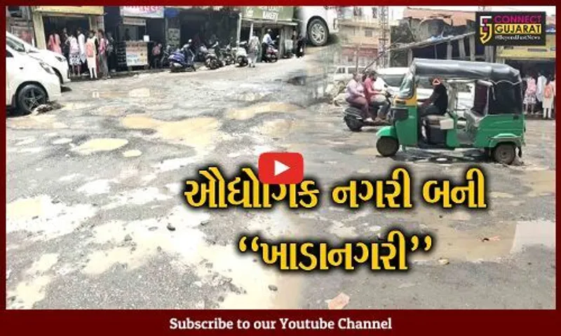 અંકલેશ્વર : પ્રથમ વરસાદ બાદ બિસ્માર બનેલા રોડ-રસ્તાના કારણે પ્રજા ત્રાહિમામ...