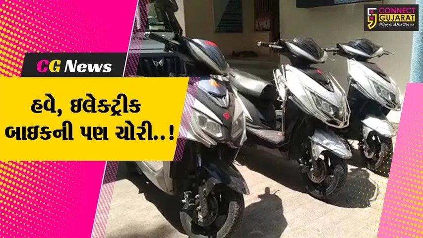 ભાવનગર : 8 ઇલેક્ટ્રીક બાઇકની કરી ચોરી કરનાર ઈસમ ઝડપાયો, રૂ. 1.60 લાખનો મુદ્દામાલ જપ્ત…