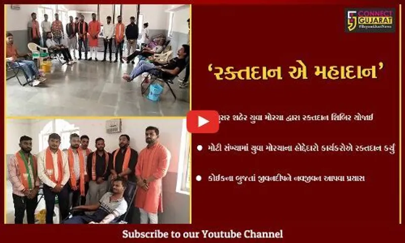 ભરૂચ : કોઈકના બુજતાં જીવનદીપને નવજીવન આપવા જંબુસર સરસ્વતી વિદ્યાલય ખાતે રક્તદાન શિબિર યોજાઈ
