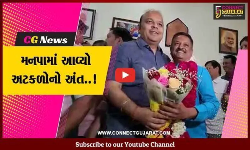વડોદરાના મેયર તરીકે નિલેશ રાઠોડની પસંદગી, અણધાર્યું નામ આવતા સૌકોઇ ચોંક્યા..!