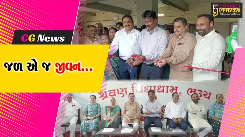 ભરૂચ : ધારાસભ્ય રમેશ મિસ્ત્રીના હસ્તે શ્રવણ વિદ્યાધામમાં RO પ્લાન્ટનું લોકાર્પણ કરાયું...