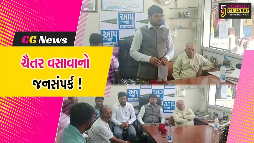 ભરૂચ: આપના ધારાસભ્ય ચૈતર વસાવાએ વાગરા વિધાનસભા મતવિસ્તારમાં કર્યો લોકસંપર્ક