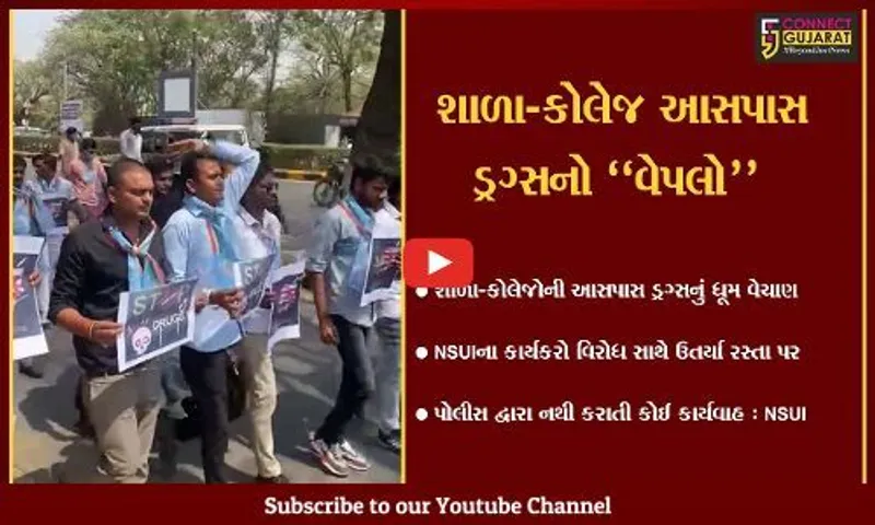 અમદાવાદ : શાળા-કોલેજો નજીક વધ્યું છે નશીલા પદાર્થોનું વેચાણ, NSUIના કાર્યકરોનો ઉગ્ર વિરોધ...
