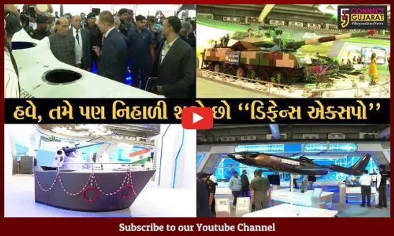 ગાંધીનગર : આજથી 2 દિવસ ડિફેન્સ એક્સપો નાગરિકો માટે ખુલ્લો મુકાયો, રાજનાથસિહે પણ લીધી મુલાકાત