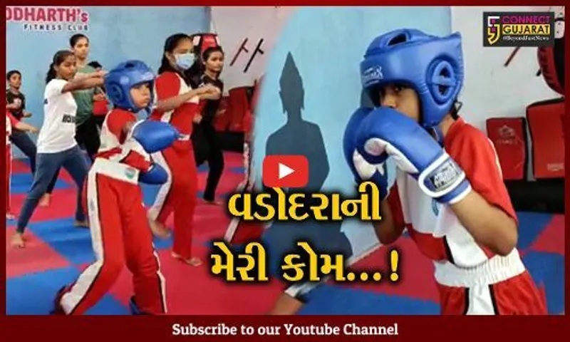 વડોદરા શહેરની નવ વર્ષીય મનસ્વી કરાટે-કિક બોક્સિંગમાં 'બ્લેક બેલ્ટ',રાજ્યની યંગેસ્ટ પ્લેયર બની