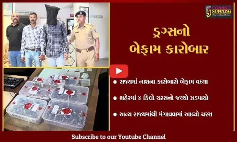 અમદાવાદ : 'વધુ એક ડ્રગ્સ રેકેટનો પર્દાફાશ'જમ્મુથી આવેલા એક ઈસમ પાસેથી 4 કિલોથી વધુ ચરસ ઝડપાયું