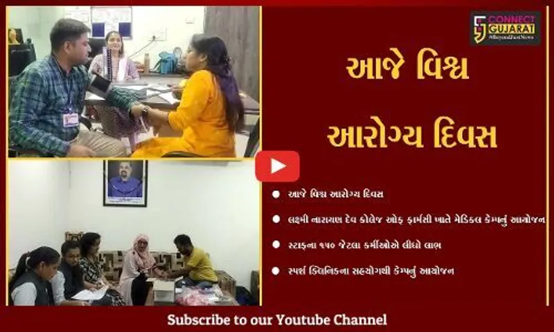 ભરૂચ: લક્ષ્મીનારાયણ દેવ કૉલેજ ઓફ ફાર્મસી ખાતે મેડિકલ ચેકઅપ કેમ્પ યોજાયો