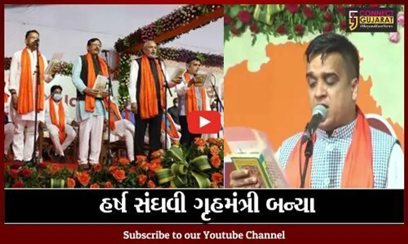 ગાંધીનગર રાજ્યમાં નવા મંત્રીમંડળમાં ખાતાની ફાળવણી .....હર્ષ સંઘવી ગૃહમંત્રી બન્યા