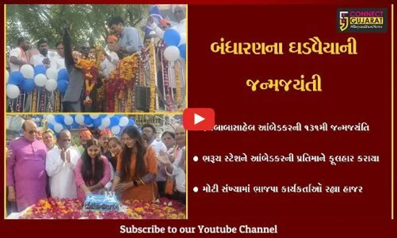 ભરૂચ : સ્ટેશન સ્થિત બાબાસાહેબ આંબેડકરની પ્રતિમાને જિલ્લા ભાજપા દ્વારા ફુલહાર કરાયા