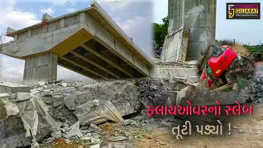 બનાસકાંઠા: પાલનપુરના આરટીઓ સર્કલ પાસે બની રહેલા ફ્લાયઓવરનો સ્લેબ તૂટી પડતા રિક્ષા અને ટ્રેક્ટર દટાયા