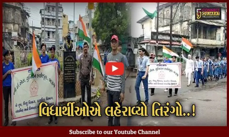 ભરૂચ: બી એસ યુનિયન સ્કૂલ દ્વારા હર ઘર તિરંગા રેલીનુ કરાયું આયોજન, વિદ્યાર્થીઓ અને શિક્ષકોનો જન જાગૃતિ ફેલાવવાનો પ્રયાસ