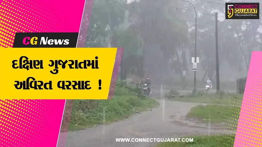 દક્ષિણ ગુજરાતમાં અવિરત વરસાદ, બારડોલીમાં સૌ થી વધુ 6 ઇંચ વરસાદ વરસ્યો