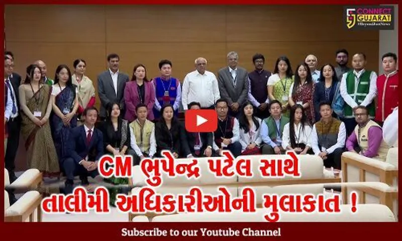 ગાંધીનગર: અરૂણાચલ પ્રદેશના સિવિલ સર્વીસીસના ર૪ તાલીમી અધિકારીઓએ CM ભુપેન્દ્ર પટેલ સાથે કરી મુલાકાત