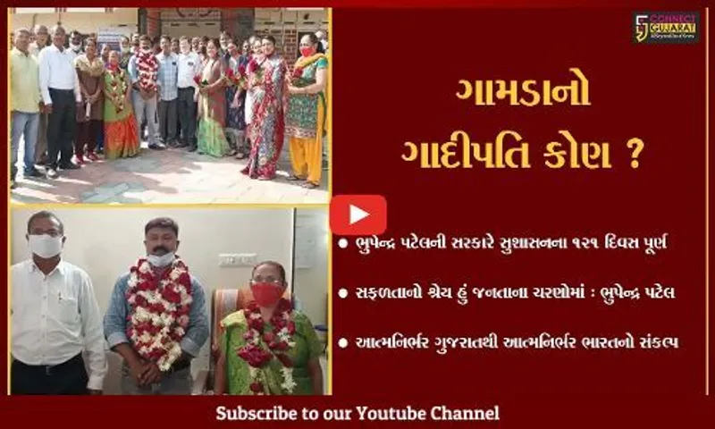 ભરૂચ : નંદેલાવના ડેપ્યુટી સરપંચ તરીકે પ્રકાશ મેકવાન વિજેતા, એક પેનલના બે ઉમેદવાર વચ્ચે હતો જંગ
