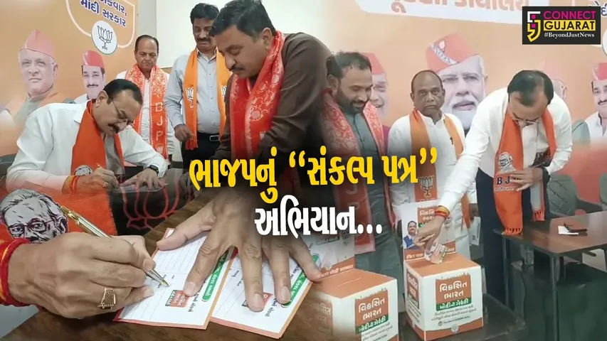 ભરૂચ : પૂર્વ ગૃહમંત્રી પ્રદીપસિંહ જાડેજાની અધ્યક્ષતામાં ભાજપના “સંકલ્પ પત્ર” અભિયાનનો પ્રારંભ...