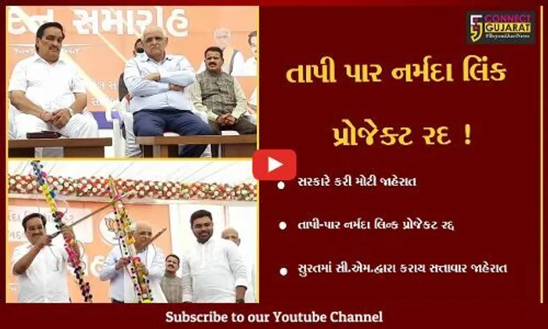 સુરત: તાપી પાર નર્મદા લિંક પ્રોજેક્ટ રદ, આદિવાસીઓના વિરોધના પગલે સરકારે કરી પીછે હઠ