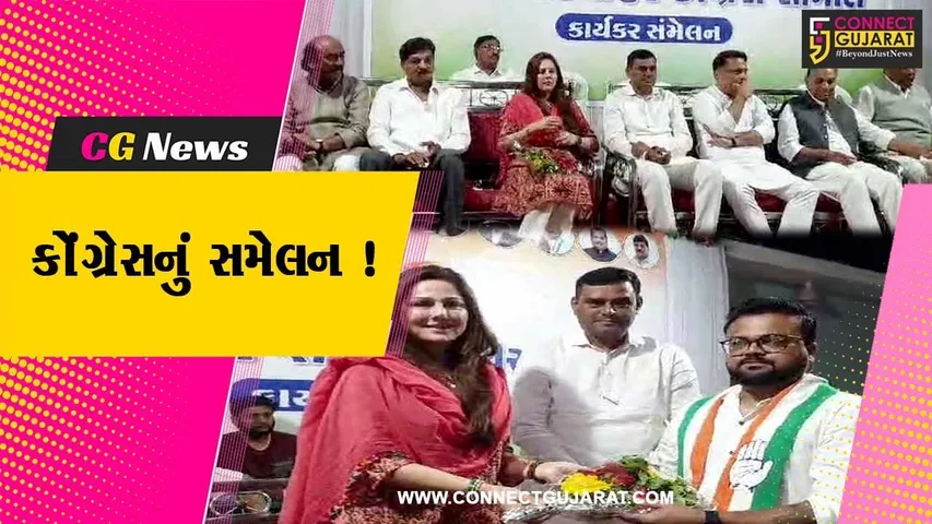 અંક્લેશ્વર:શહેર કોંગ્રેસનું કાર્યકર્તા સંમેલન યોજાયુ, મુમતાઝ પટેલ રહ્યા વિશેષ ઉપસ્થિત...
