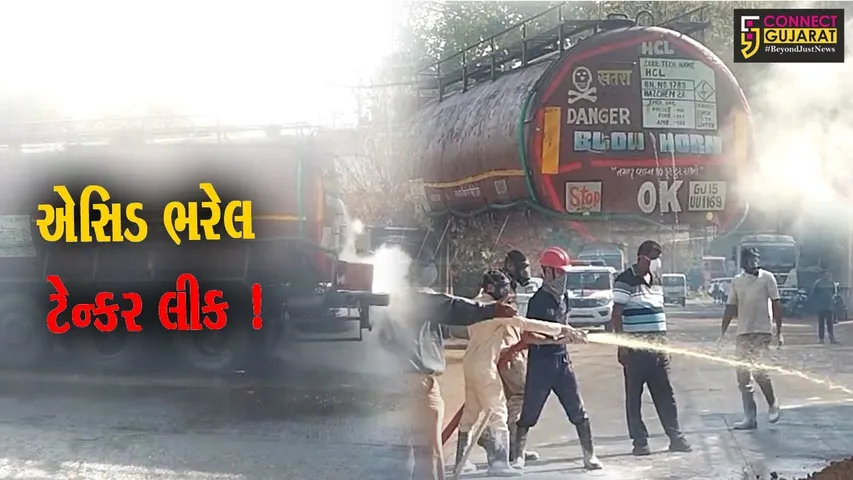 વડોદરા: નંદેસરી GIDCમાં હાઇડ્રોક્લોરિક એસિડ ભરેલું ટેન્કર લીક થતા દોડધામ