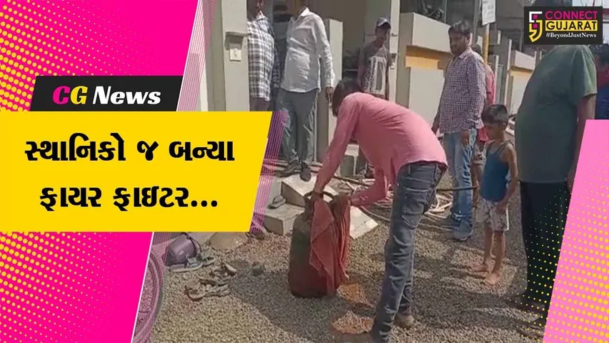 રાજકોટ : જેતપુરની એસ. કુમાર રેસીડેન્સીના મકાનમાં લાગી આગ, સ્થાનિકોએ મેળવ્યો આગ પર કાબુ...