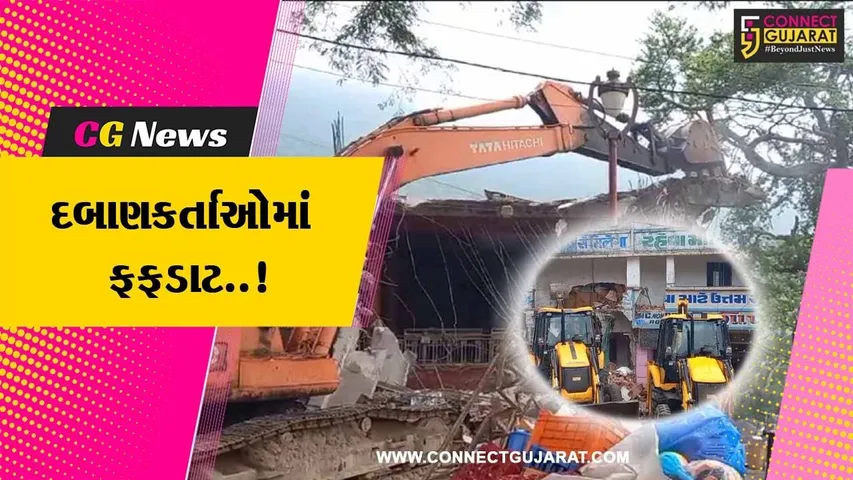 પંચમહાલ : પાવાગઢના ચાચર ચોકમાં વર્ષો જુના દબાણો પર ફરી વળ્યું તંત્રનું બુલડોઝર...